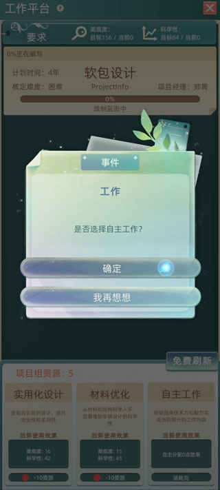 当代人生模拟器