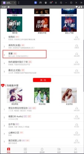 左耳铃声安卓版图片5