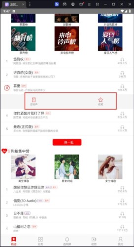 左耳铃声安卓版图片6