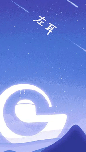 左耳铃声客户端