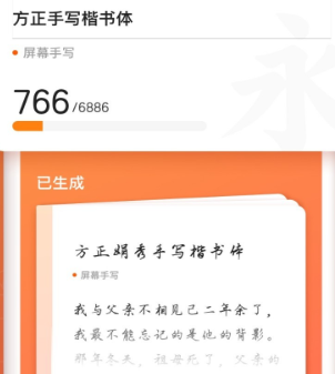 手迹造字个性化设计