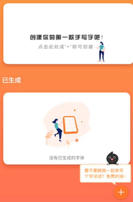 手迹造字个性化设计