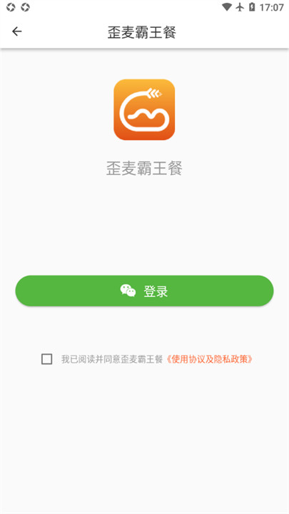 歪麦霸王餐外卖截图3