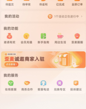 歪麦霸王餐外卖