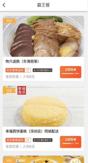 歪麦霸王餐外卖