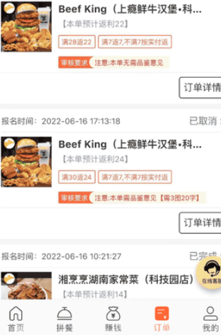 歪麦霸王餐外卖