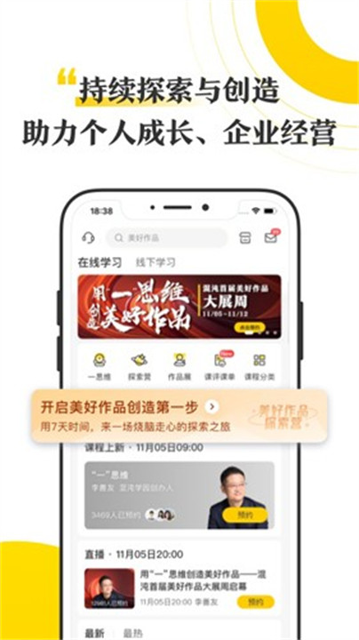 混沌大学教育课程截图2