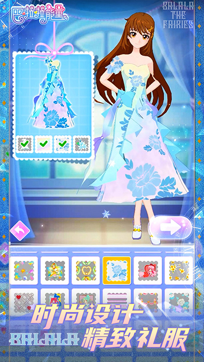 巴啦啦能量换装小游戏截图1