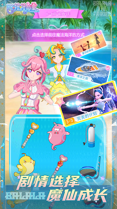 巴啦啦能量换装小游戏截图3