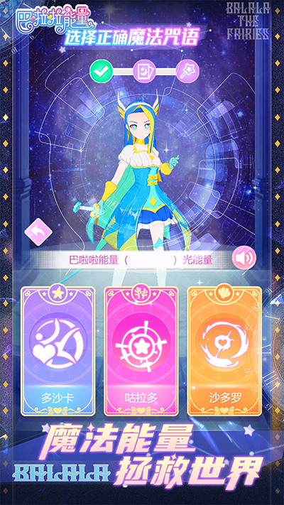 巴啦啦能量换装小游戏截图2