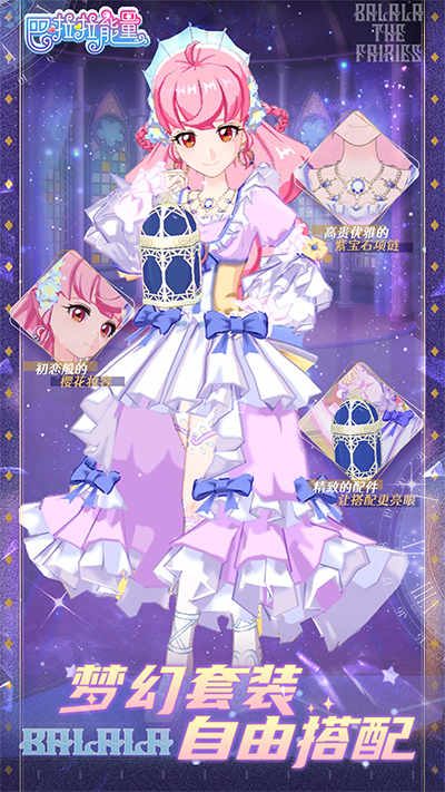 巴啦啦能量换装小游戏截图4