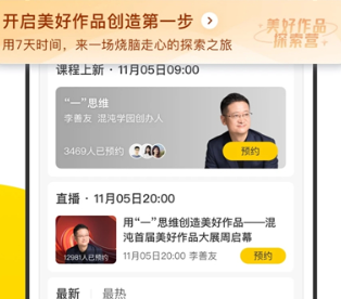 混沌大学教育课程