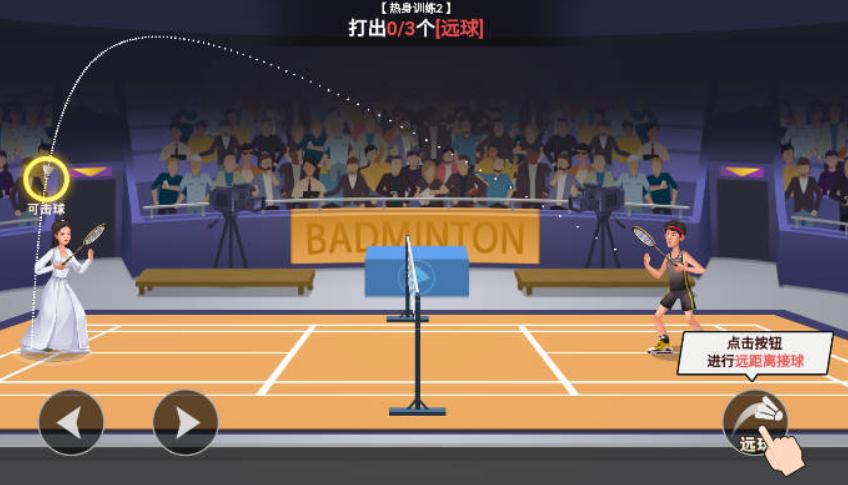 全民羽毛球中文版截图3