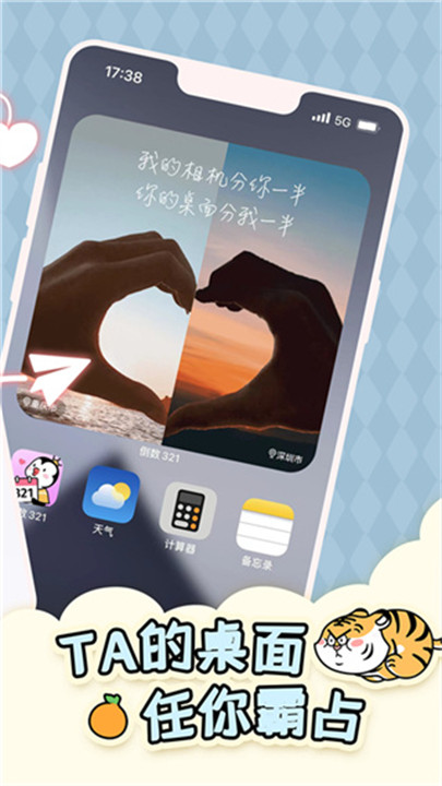 倒数321时间提醒截图2