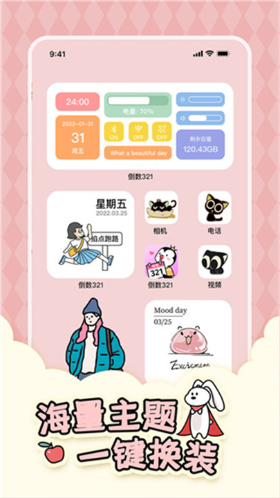 倒数321时间提醒截图4