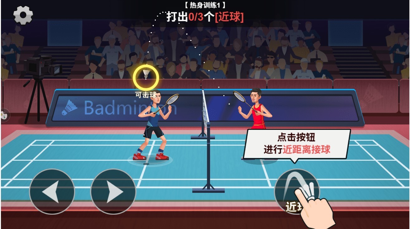 全民羽毛球中文版