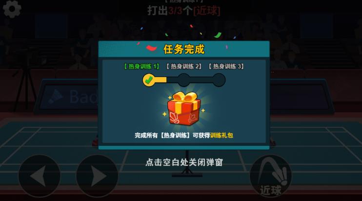 全民羽毛球中文版