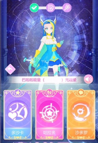 巴啦啦能量换装小游戏