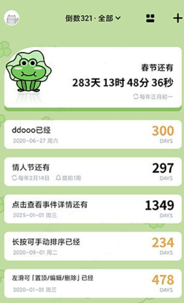 倒数321时间提醒