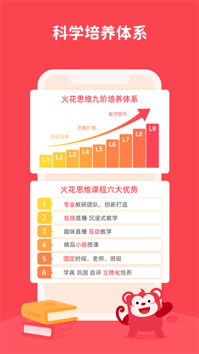 火花思维家长端截图2