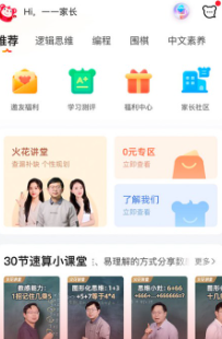 火花思维家长端