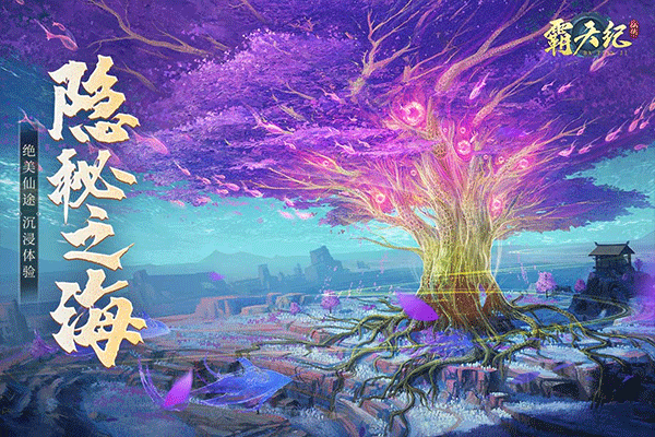 霸天纪传奇截图3