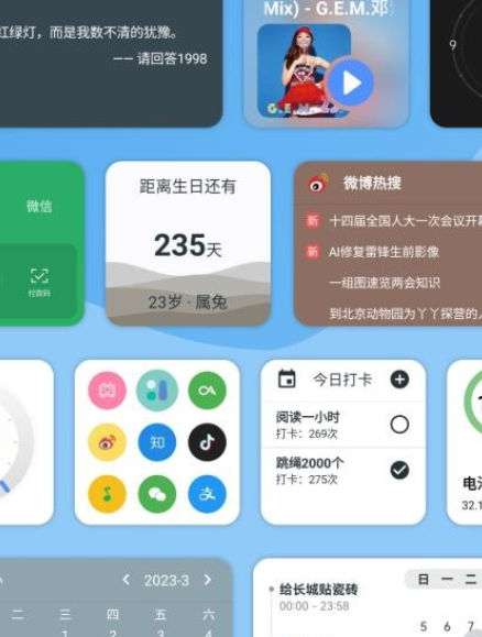 亿象小组件手机桌面