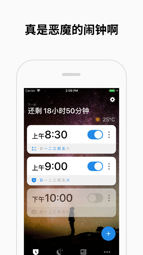 使命闹钟alarmy截图4