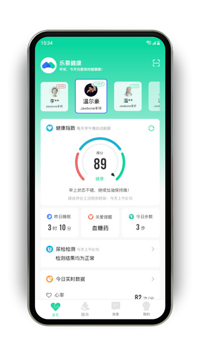 乐慕健康检测软件3