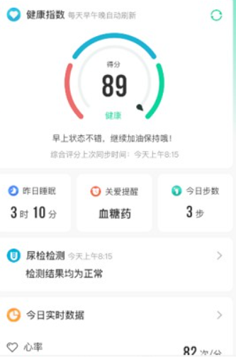 乐慕健康检测软件