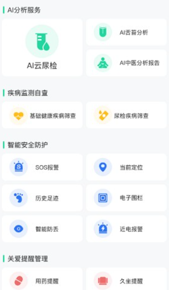 乐慕健康检测软件