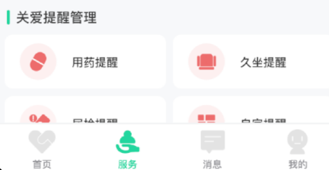 乐慕健康检测软件