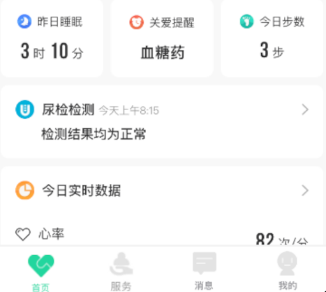 乐慕健康检测软件