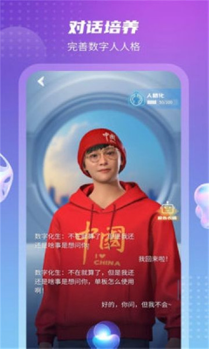 元梦空间数字人软件截图1
