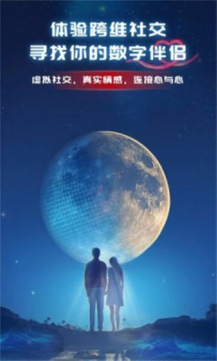 元梦空间数字人软件截图2