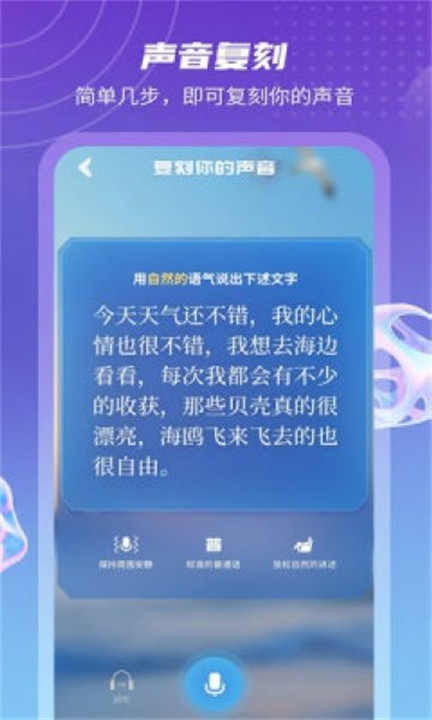 元梦空间数字人软件截图3