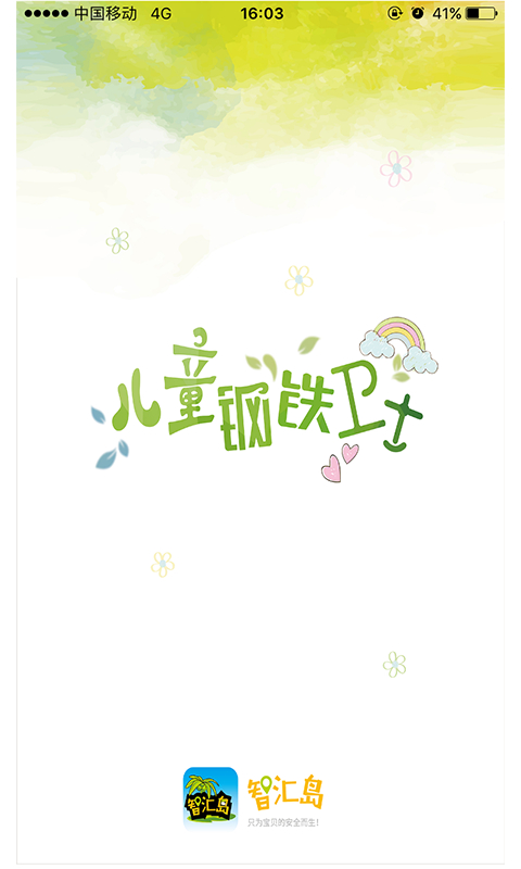 智汇岛儿童手表5