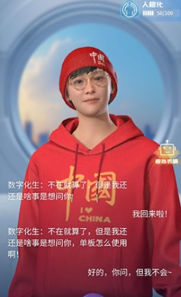 元梦空间数字人软件