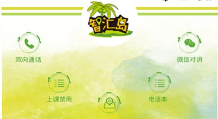 智汇岛儿童手表