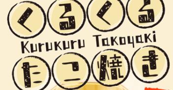 章鱼小丸子中文版