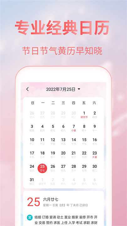 美人天气预报截图1