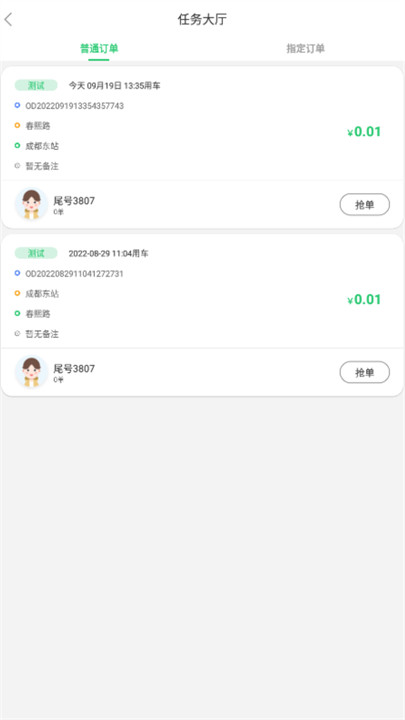 好顺快车辅助工具截图3