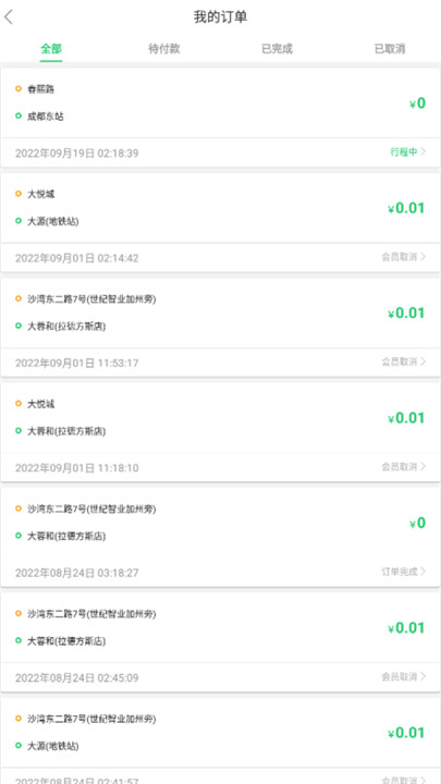 好顺快车辅助工具截图4