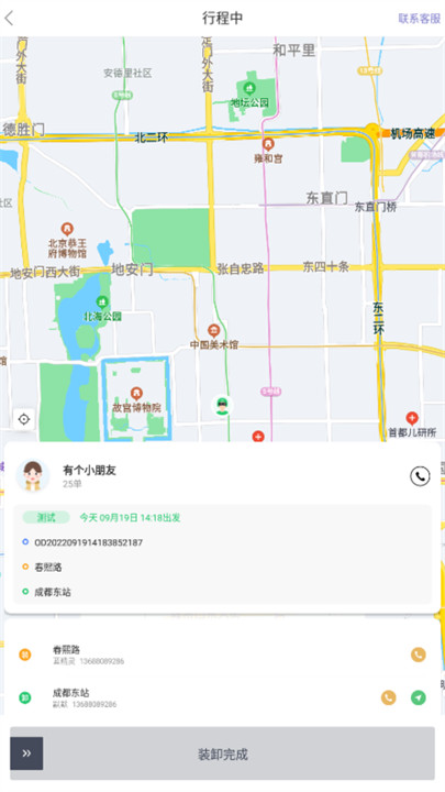 好顺快车辅助工具截图5