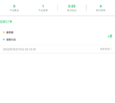 好顺快车辅助工具