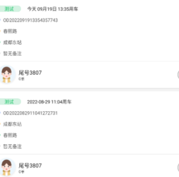 好顺快车辅助工具