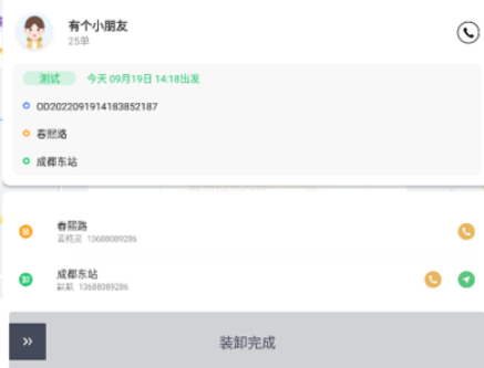 好顺快车辅助工具