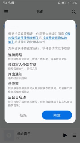 糖醋音乐使用流程1