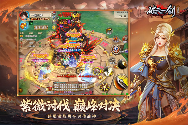 破天一剑旧版本截图1