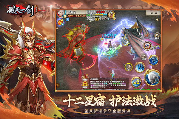 破天一剑旧版本截图4